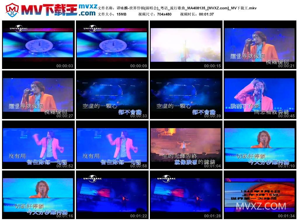 谭咏麟-世界停顿(演唱会)_粤语_流行歌曲_MA408135